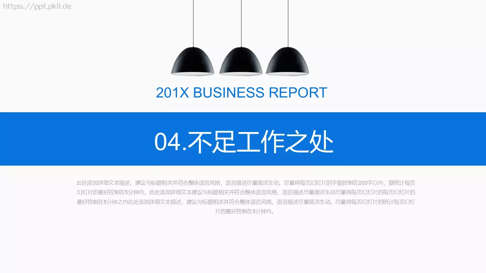 竞聘述职工作总结PPT模板 第 21 页预览图