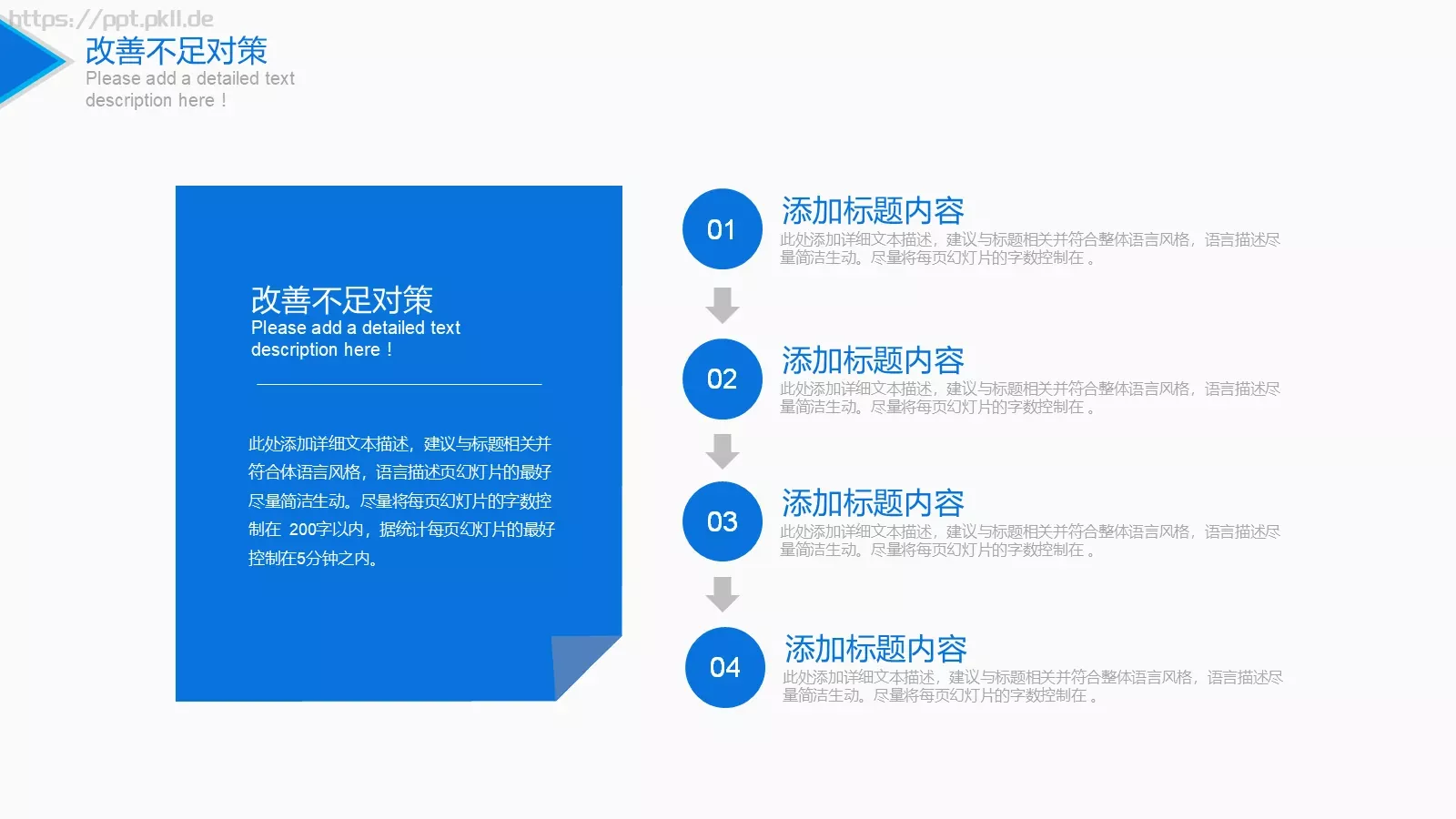 竞聘述职工作总结PPT模板 第 24 页预览图
