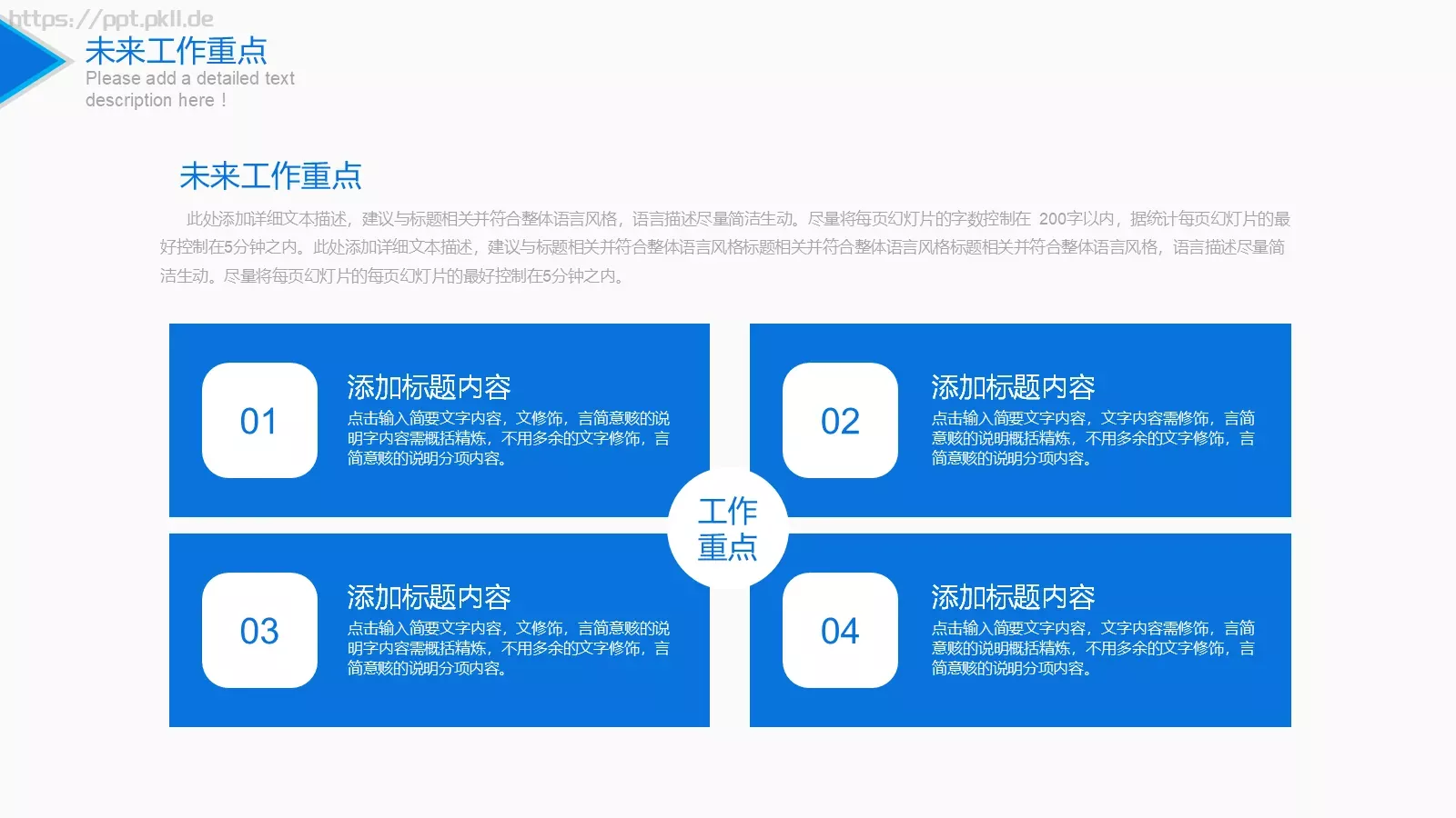 竞聘述职工作总结PPT模板 第 28 页预览图