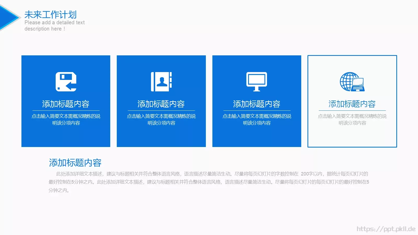 竞聘述职工作总结PPT模板 第 27 页预览图