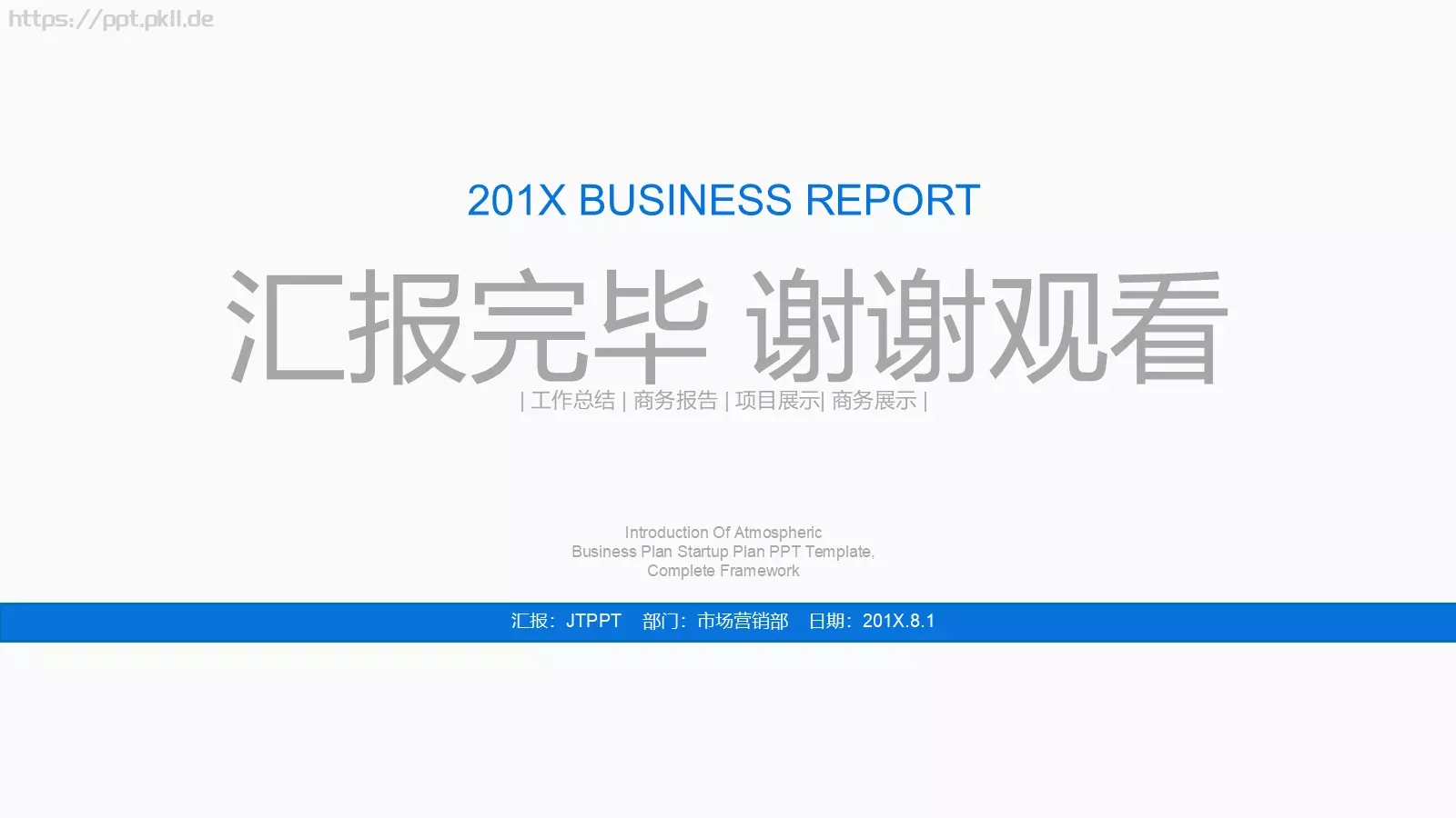 竞聘述职工作总结PPT模板 第 32 页预览图