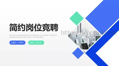 简约岗位竞聘PPT模板 缩略图