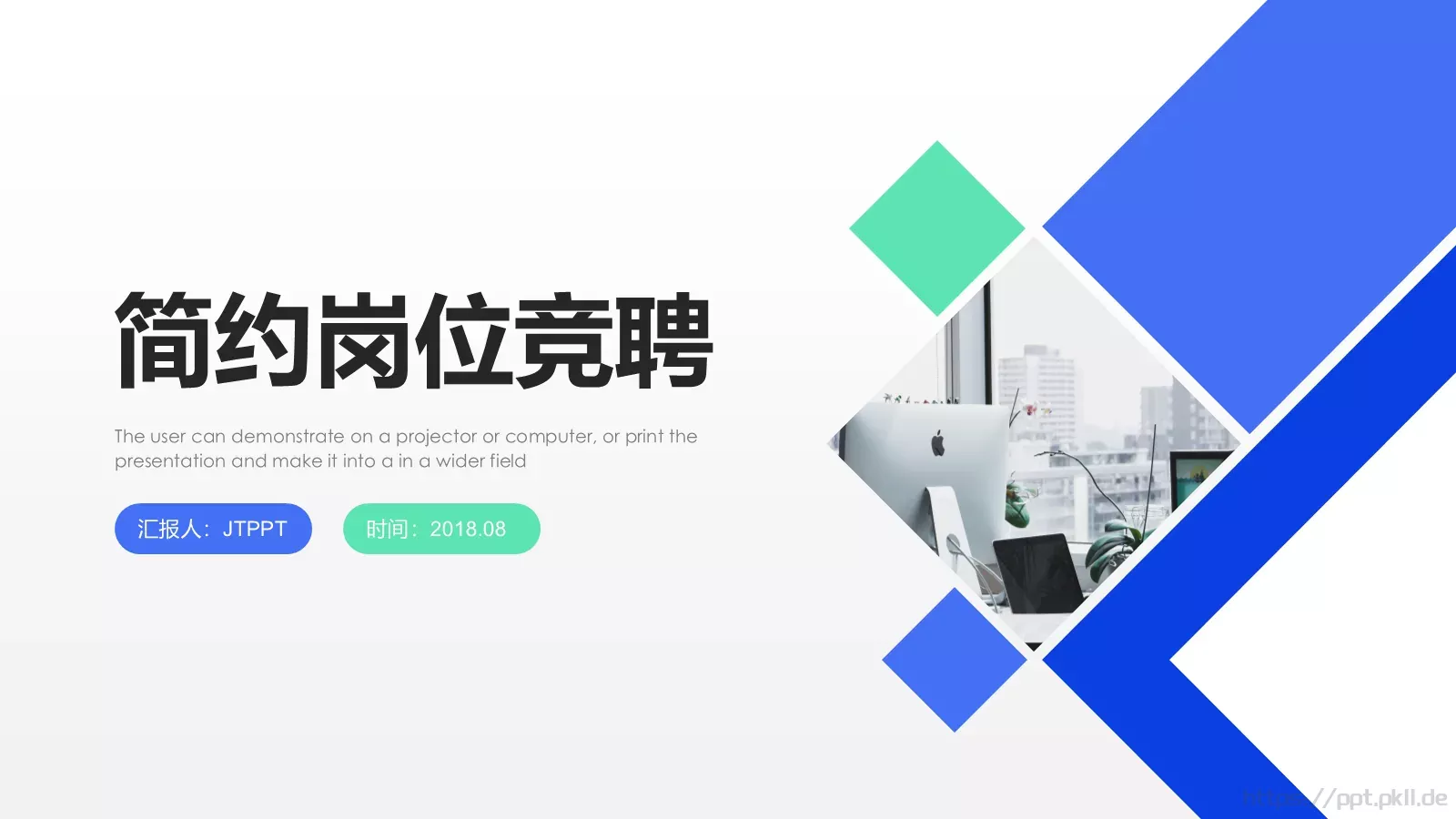 简约岗位竞聘PPT模板 封面图