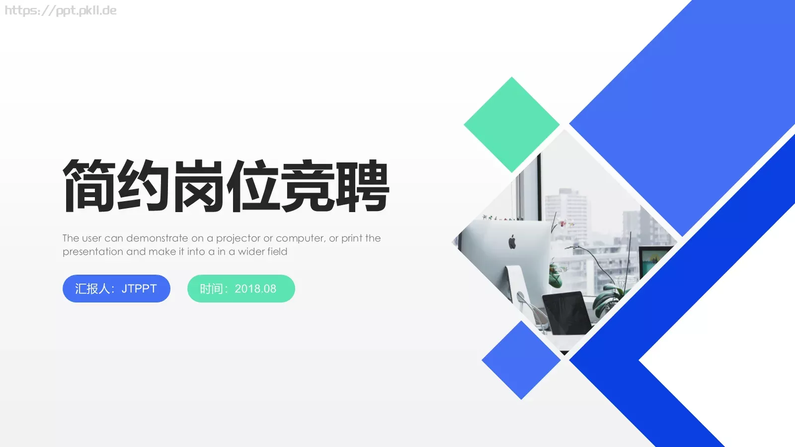 简约岗位竞聘PPT模板 第 1 页缩略图
