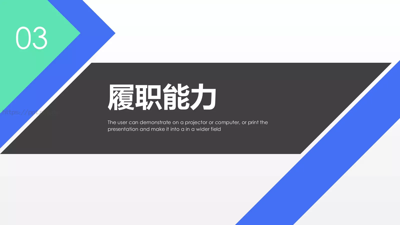 简约岗位竞聘PPT模板 第 15 页预览图