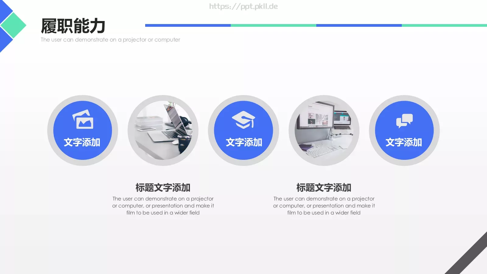 简约岗位竞聘PPT模板 第 17 页预览图