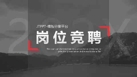 岗位竞聘PPT模板 缩略图