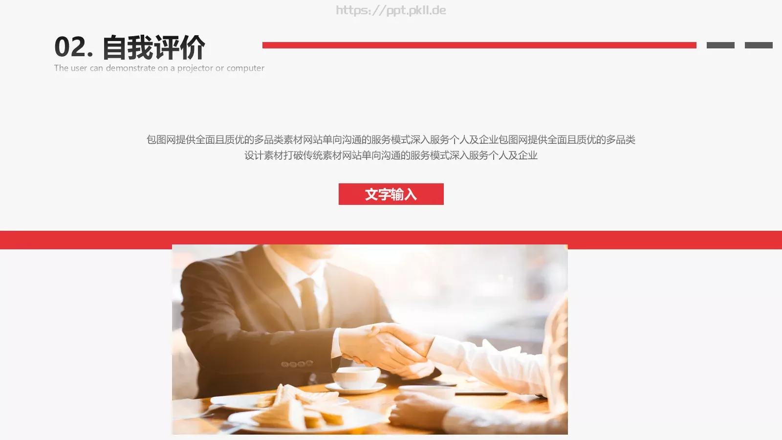 岗位竞聘PPT模板 第 9 页预览图
