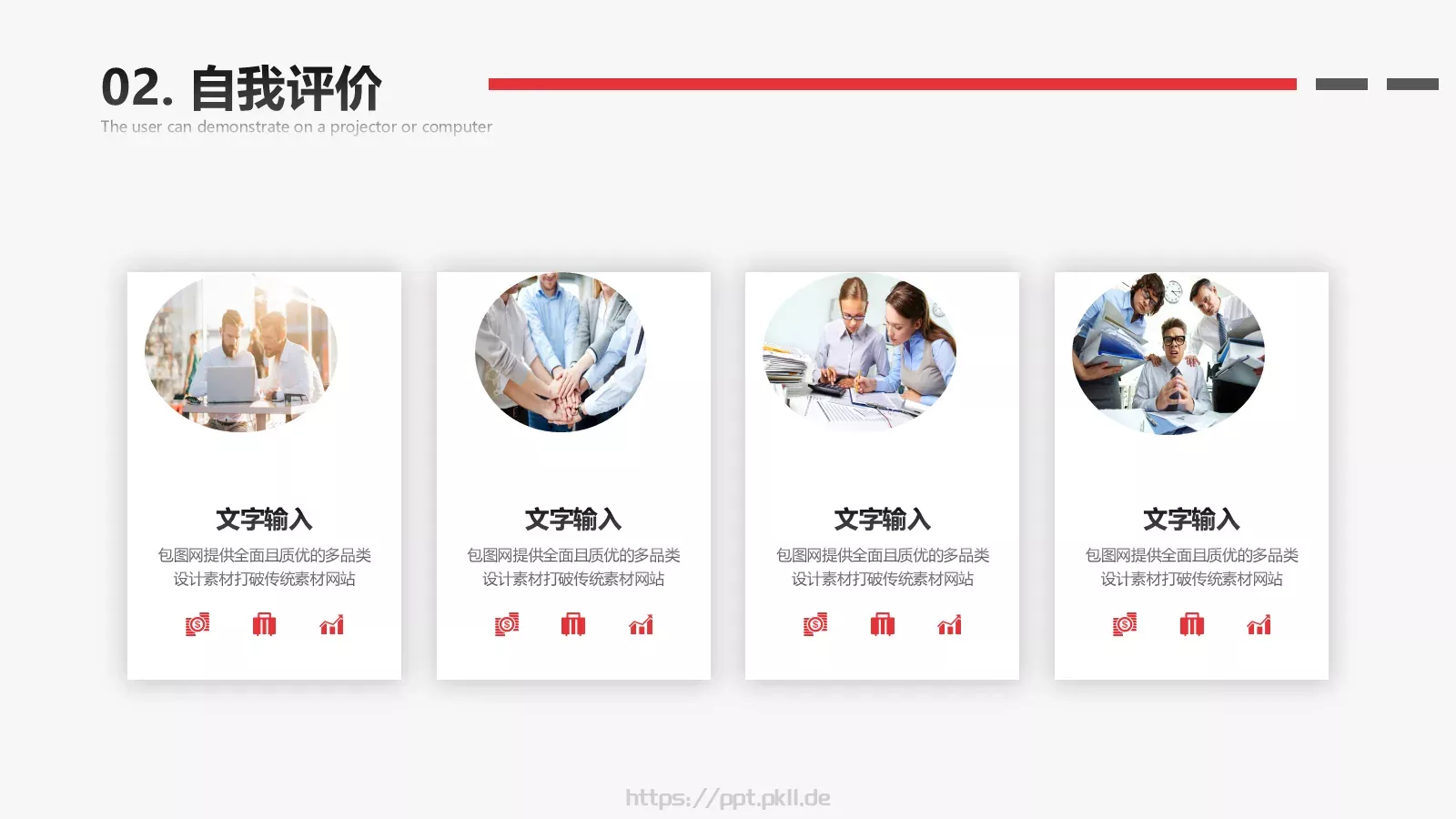 岗位竞聘PPT模板 第 13 页预览图