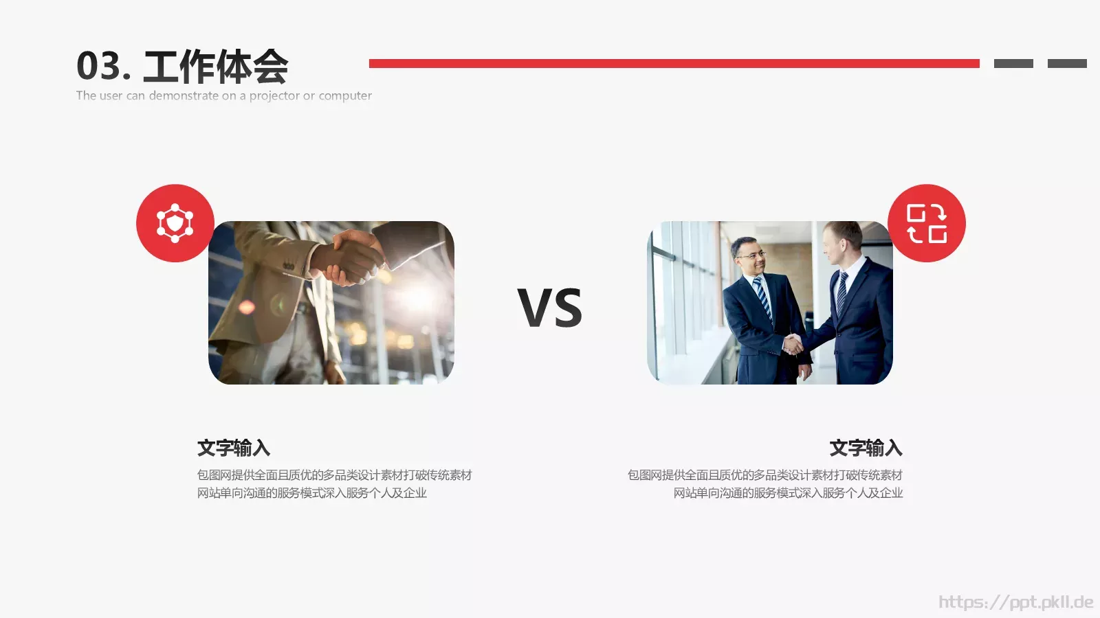 岗位竞聘PPT模板 第 15 页预览图