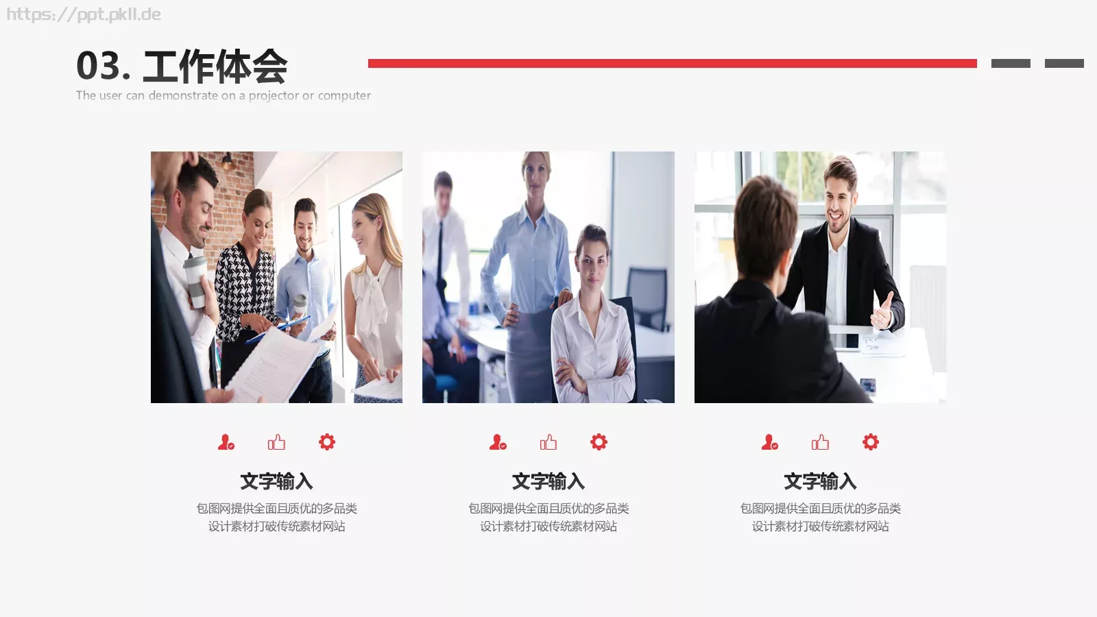 岗位竞聘PPT模板 第 18 页预览图