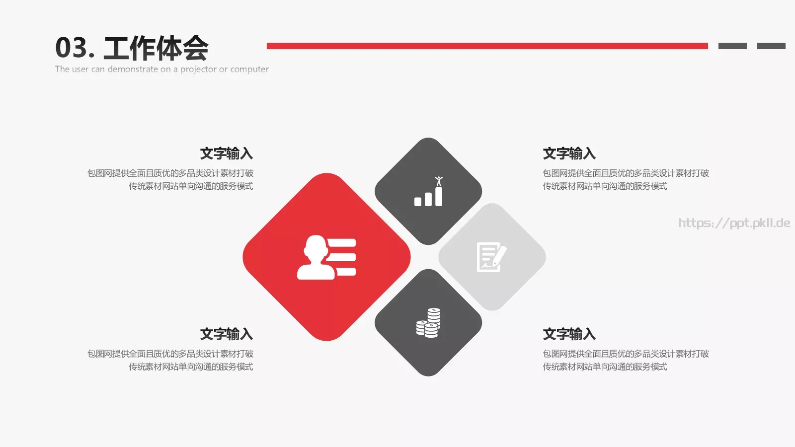 岗位竞聘PPT模板 第 19 页预览图