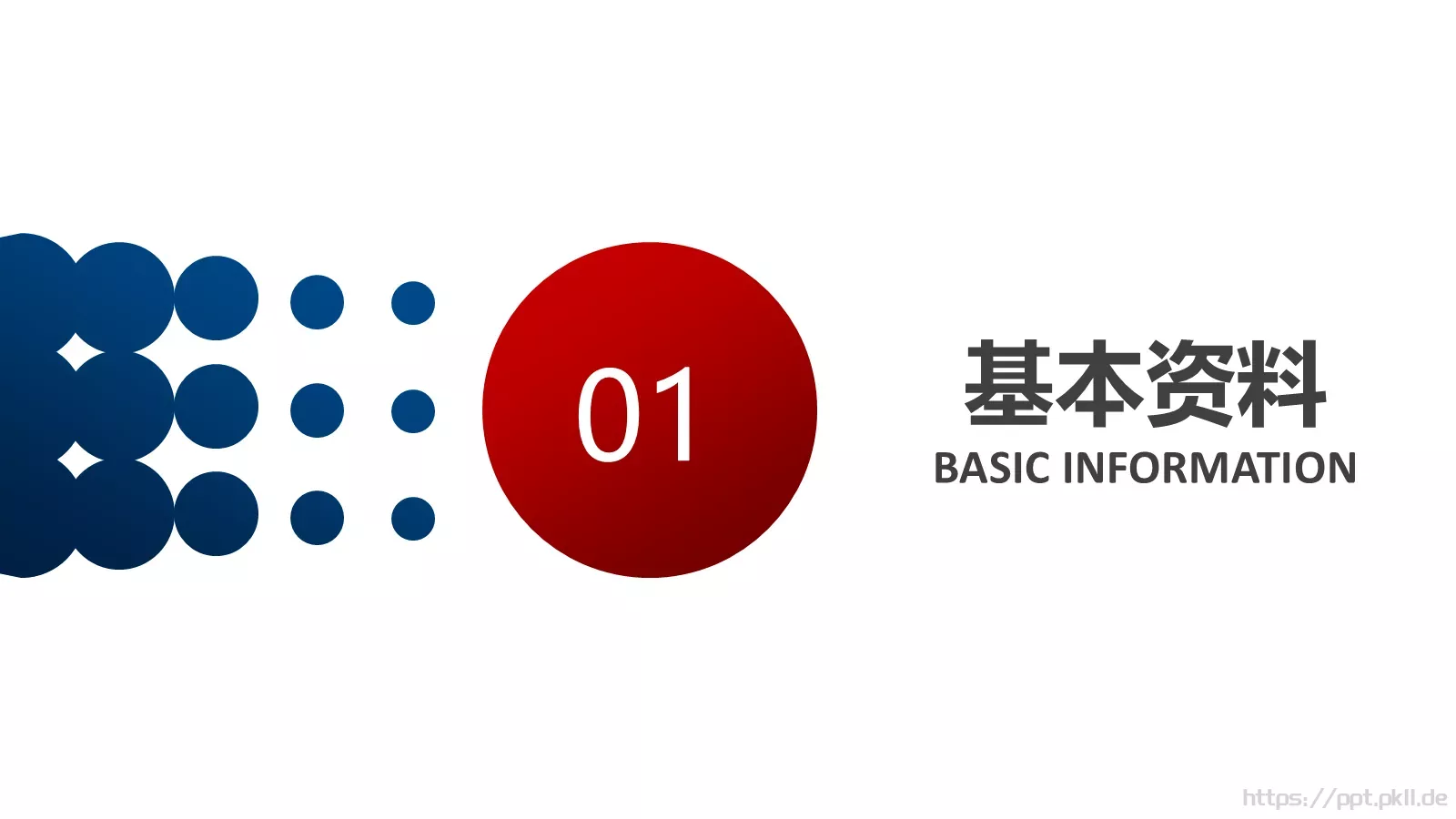 岗位竞聘报告PPT模板 第 3 页缩略图