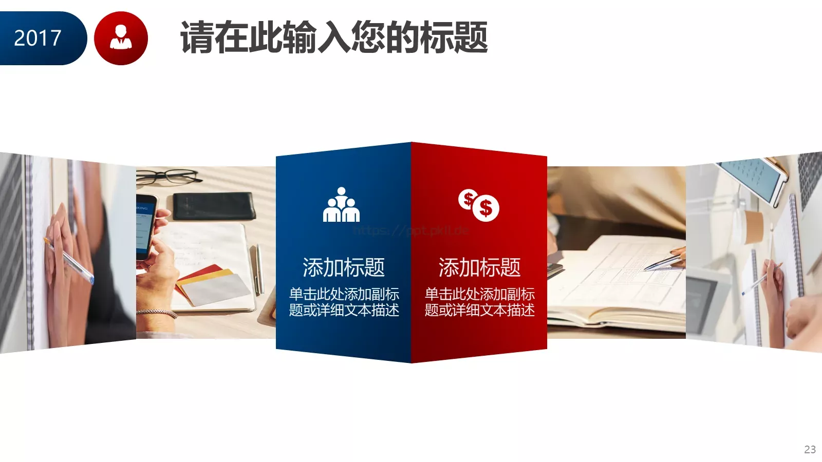 岗位竞聘报告PPT模板 第 4 页缩略图