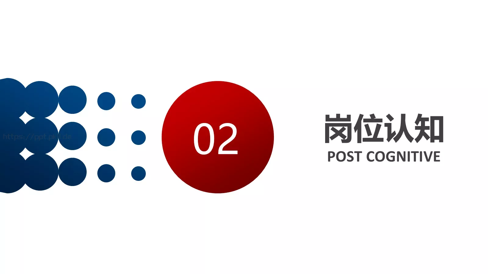 岗位竞聘报告PPT模板 第 9 页预览图