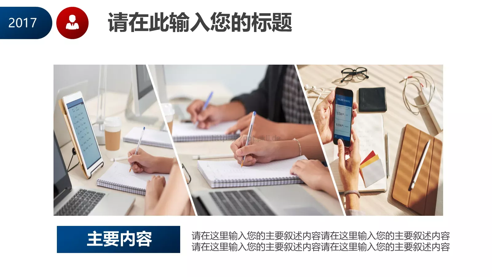 岗位竞聘报告PPT模板 第 13 页预览图