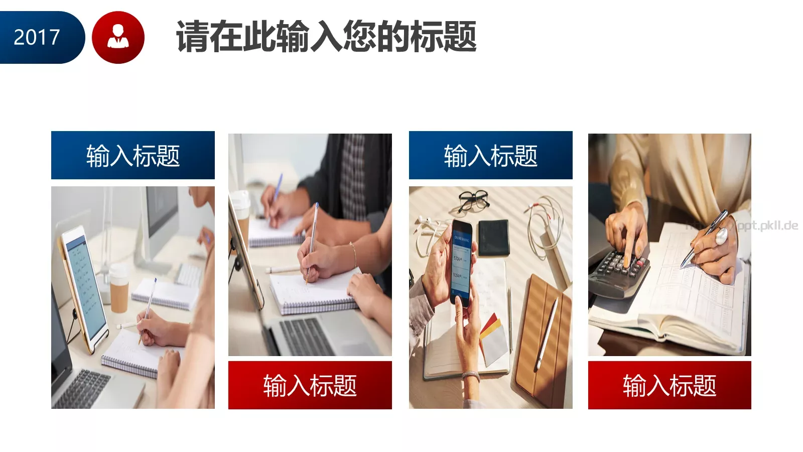 岗位竞聘报告PPT模板 第 17 页预览图