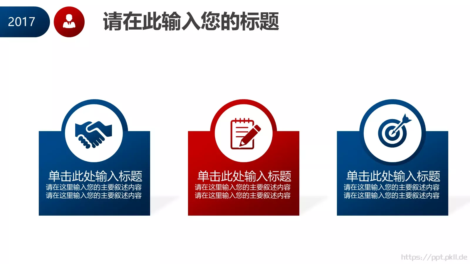 岗位竞聘报告PPT模板 第 23 页预览图
