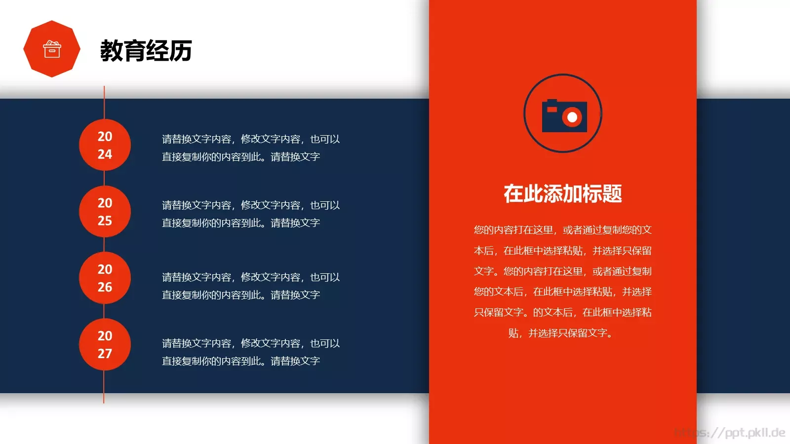 简约岗位竞聘PPT模板 第 5 页预览图