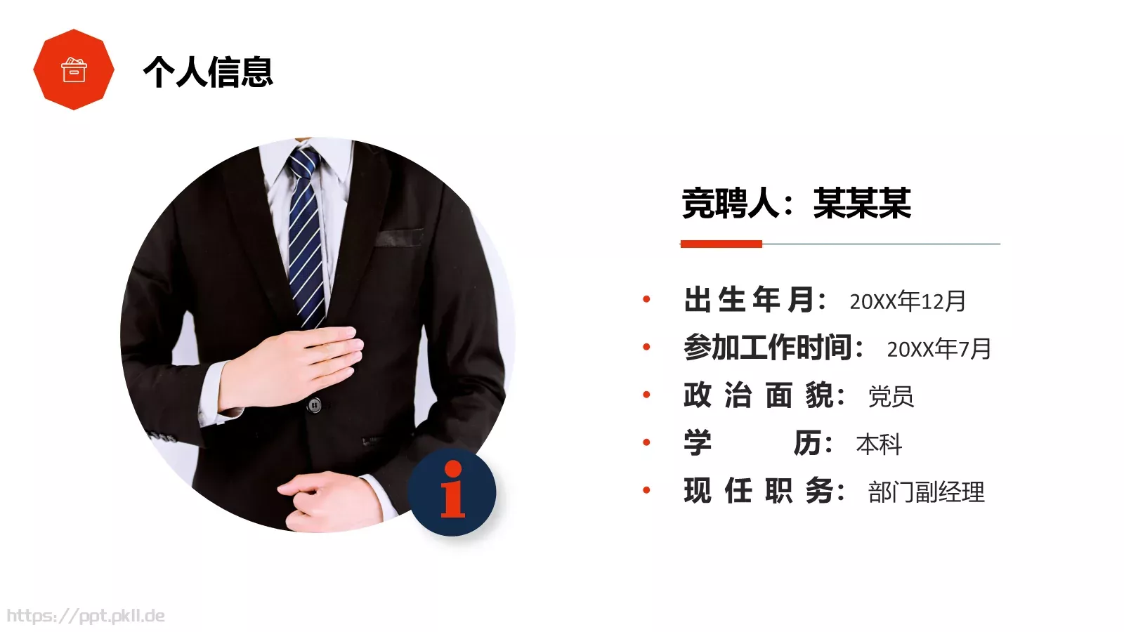 简约岗位竞聘PPT模板 第 4 页缩略图