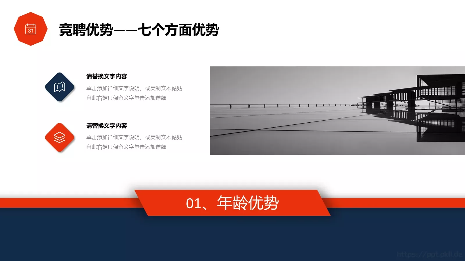 简约岗位竞聘PPT模板 第 9 页预览图