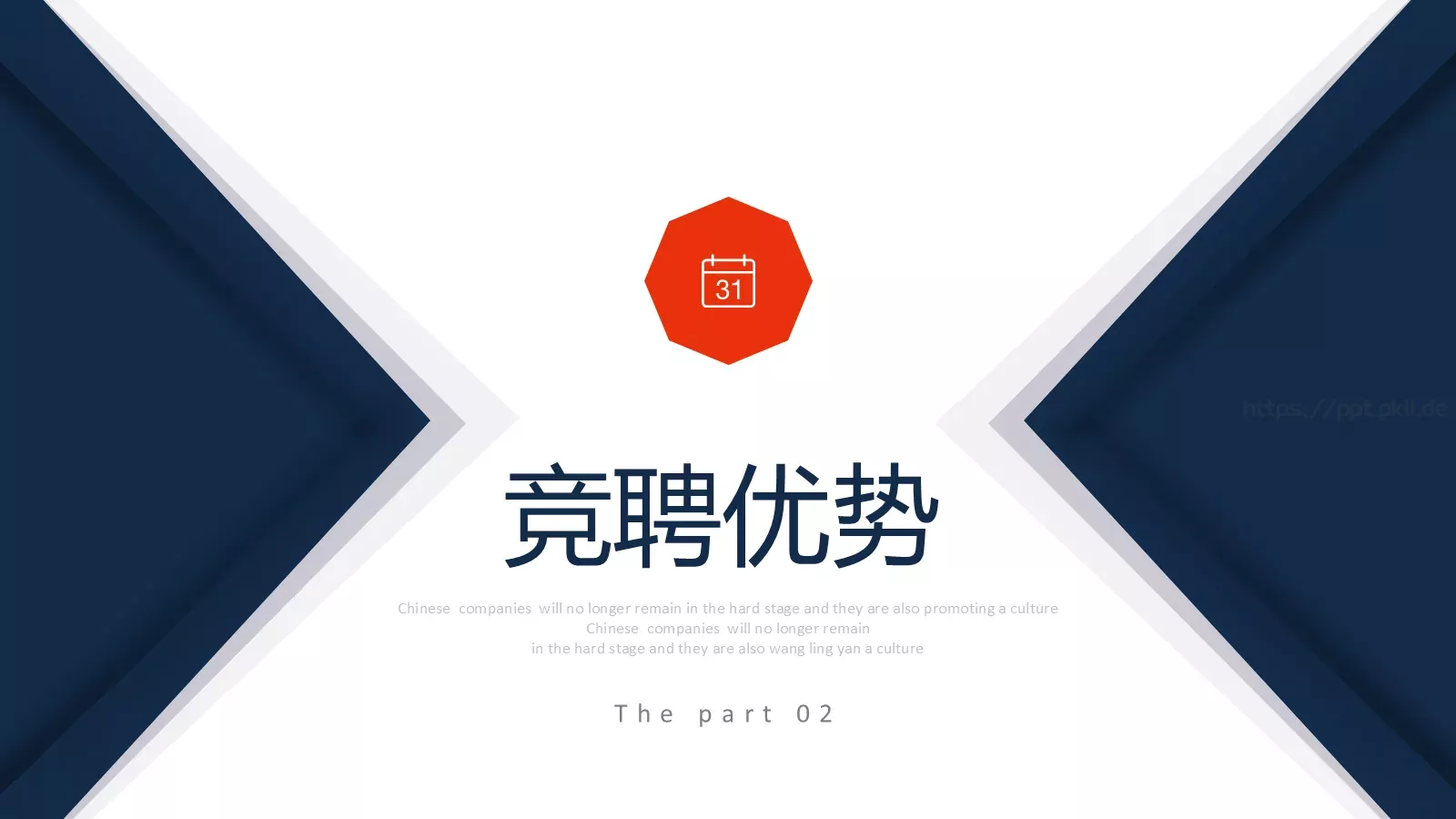 简约岗位竞聘PPT模板 第 8 页预览图