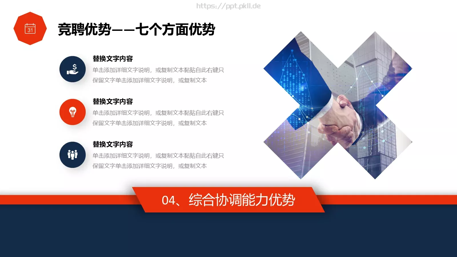 简约岗位竞聘PPT模板 第 12 页预览图
