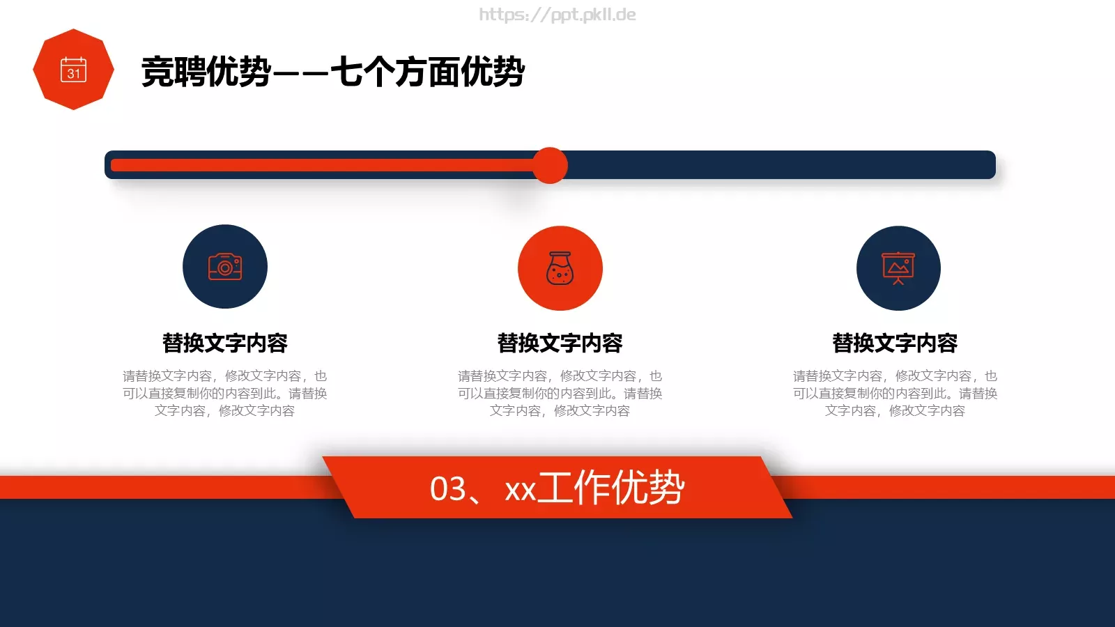 简约岗位竞聘PPT模板 第 11 页预览图