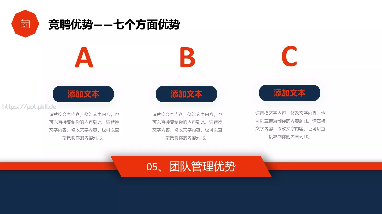 简约岗位竞聘PPT模板 第 13 页预览图