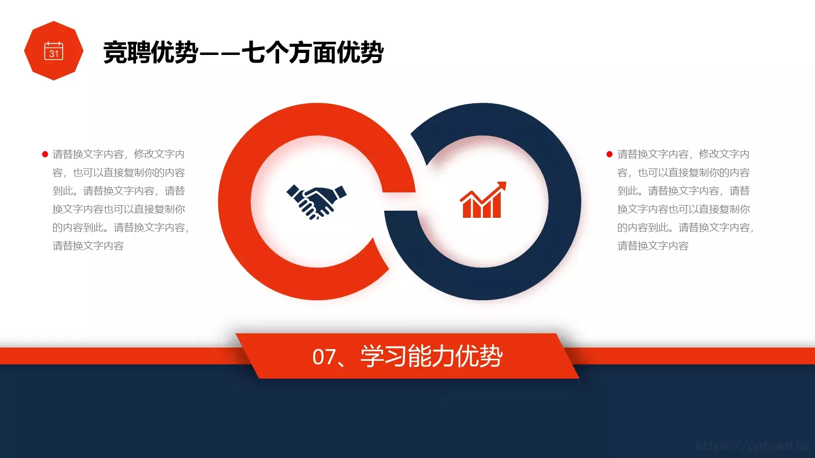 简约岗位竞聘PPT模板 第 15 页预览图