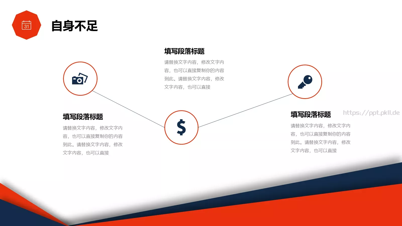 简约岗位竞聘PPT模板 第 16 页预览图