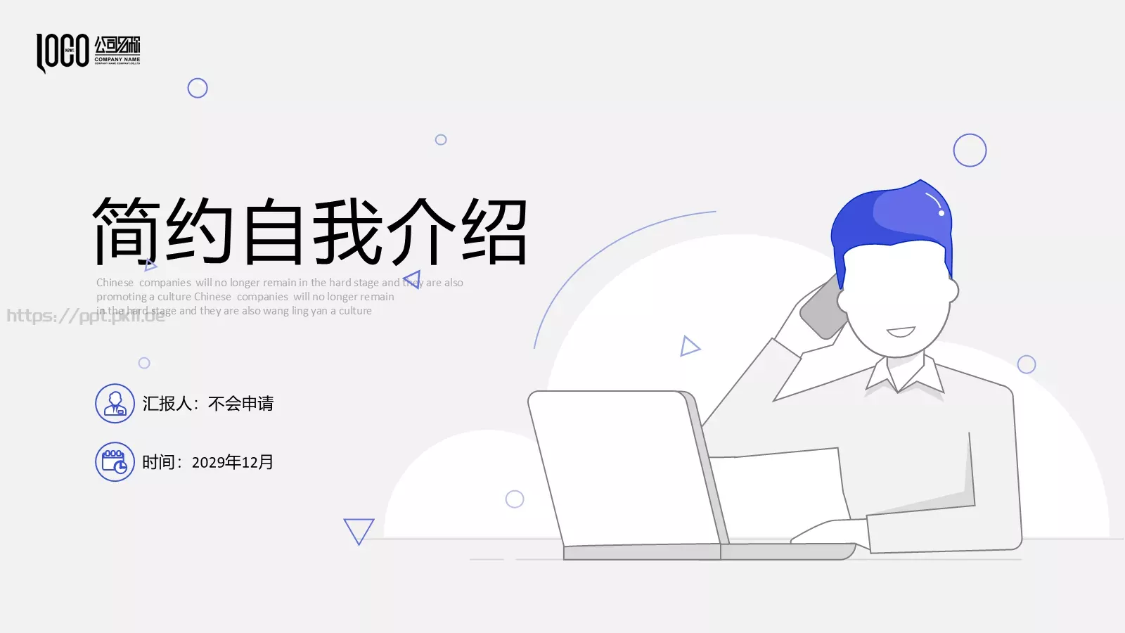 简约自我介绍PPT模板 封面图