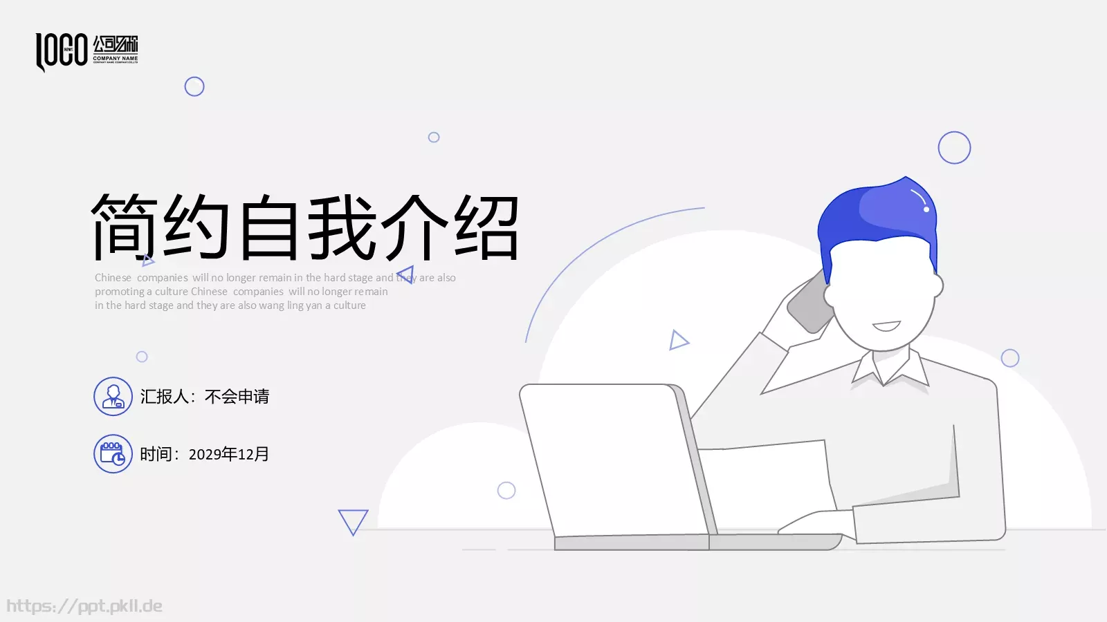 简约自我介绍PPT模板 第 1 页缩略图