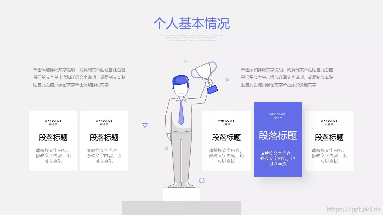 简约自我介绍PPT模板 第 5 页预览图