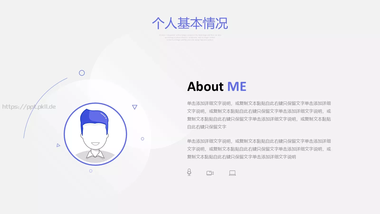 简约自我介绍PPT模板 第 4 页缩略图