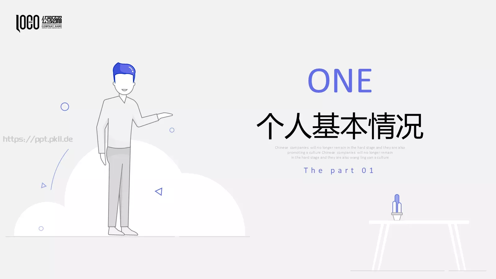 简约自我介绍PPT模板 第 3 页缩略图