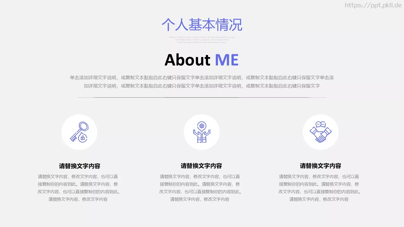 简约自我介绍PPT模板 第 7 页预览图