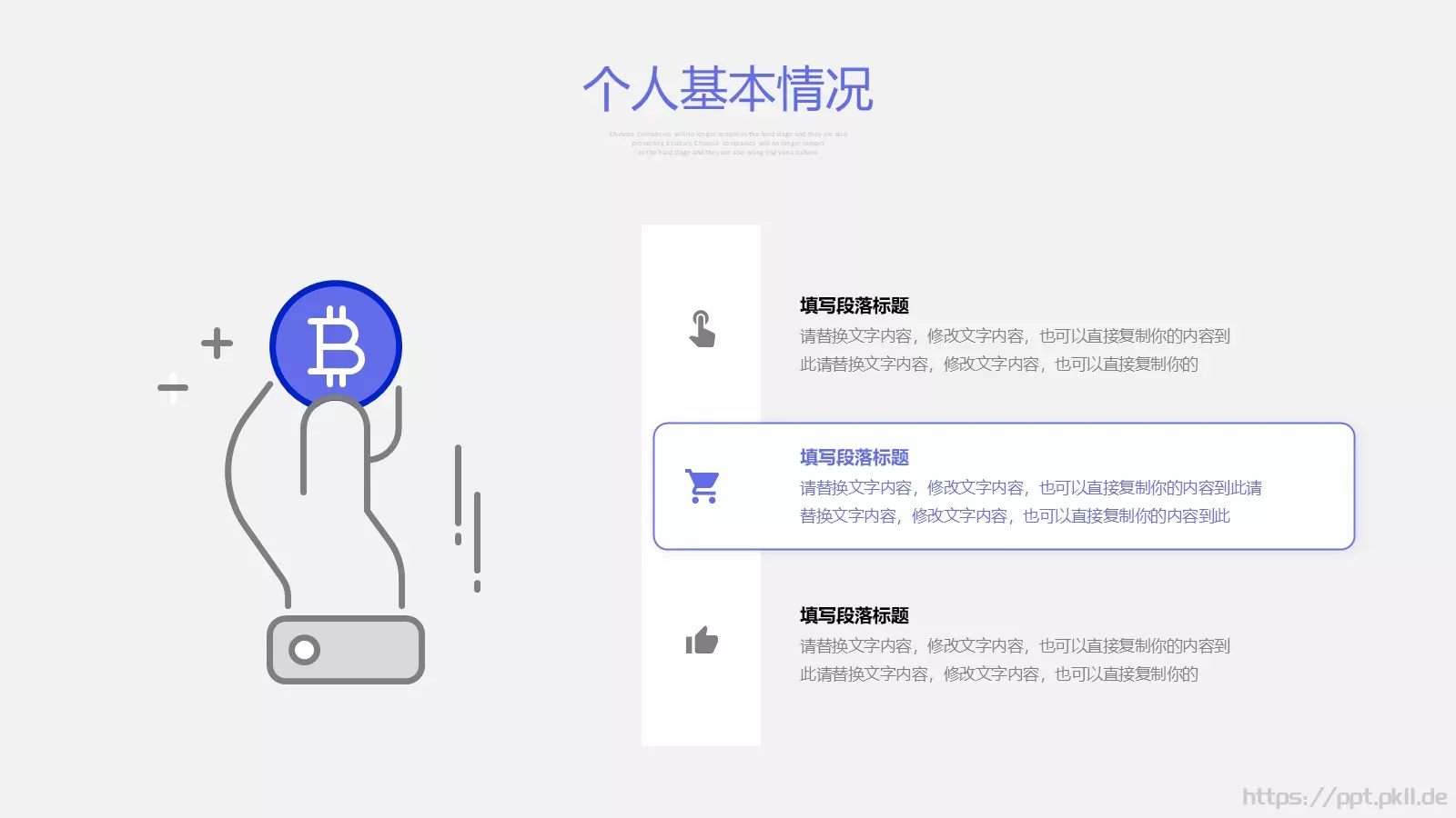 简约自我介绍PPT模板 第 8 页预览图