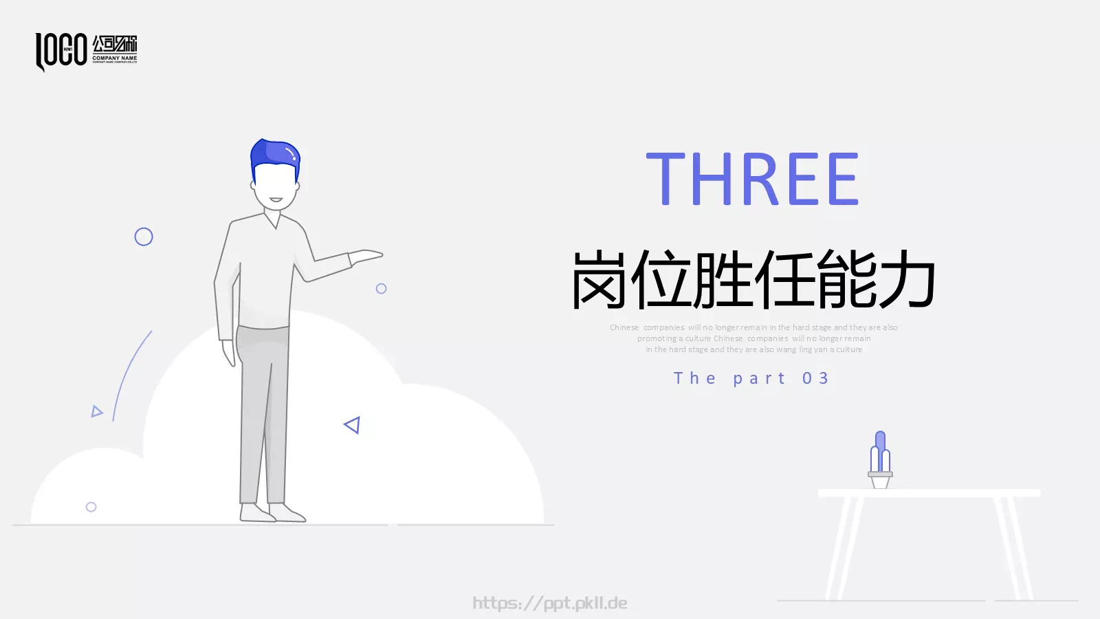 简约自我介绍PPT模板 第 15 页预览图