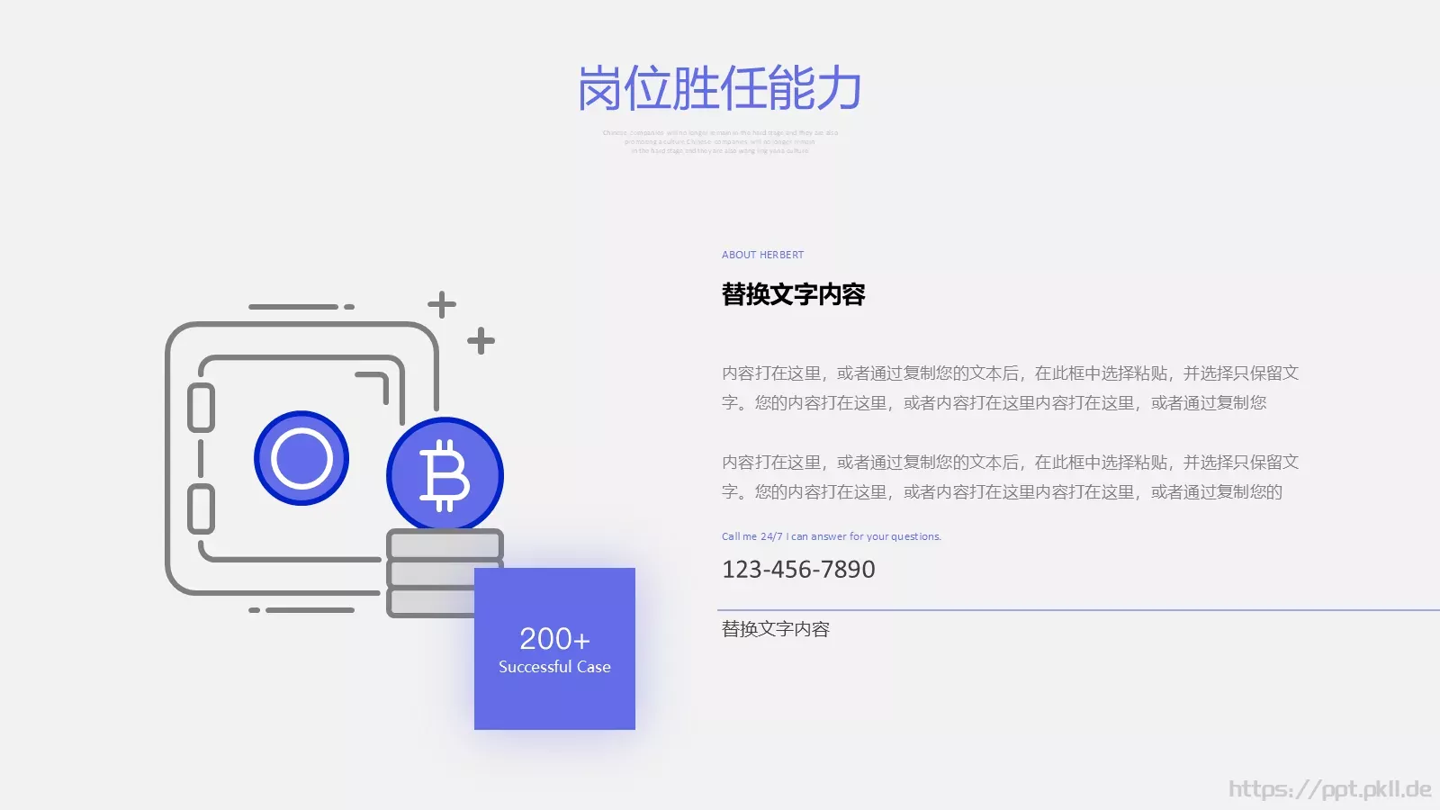 简约自我介绍PPT模板 第 19 页预览图