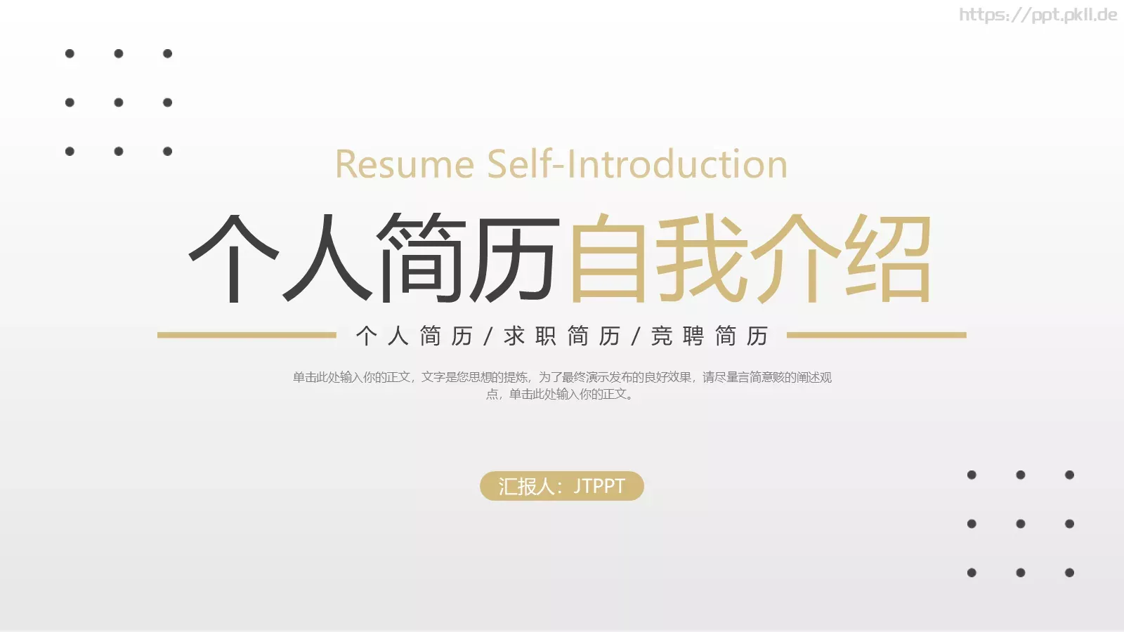 自我介绍个人简历PPT模板 封面图