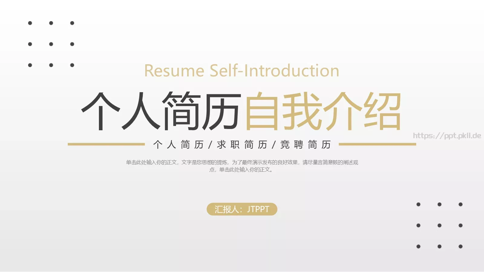 自我介绍个人简历PPT模板 第 1 页缩略图