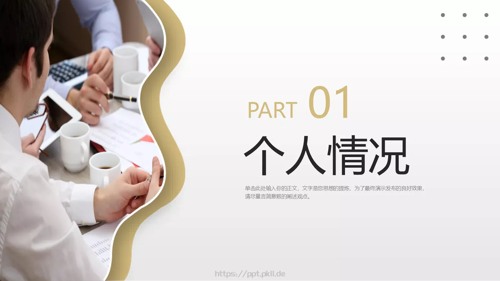自我介绍个人简历PPT模板 第 3 页缩略图