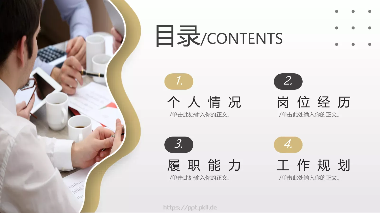 自我介绍个人简历PPT模板 第 2 页缩略图
