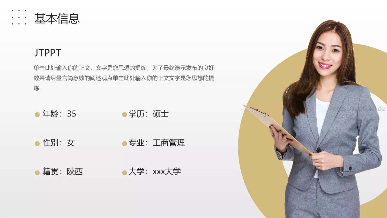 自我介绍个人简历PPT模板 第 4 页缩略图