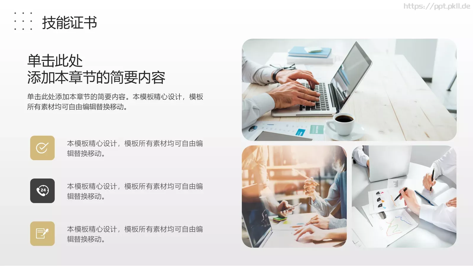 自我介绍个人简历PPT模板 第 6 页预览图