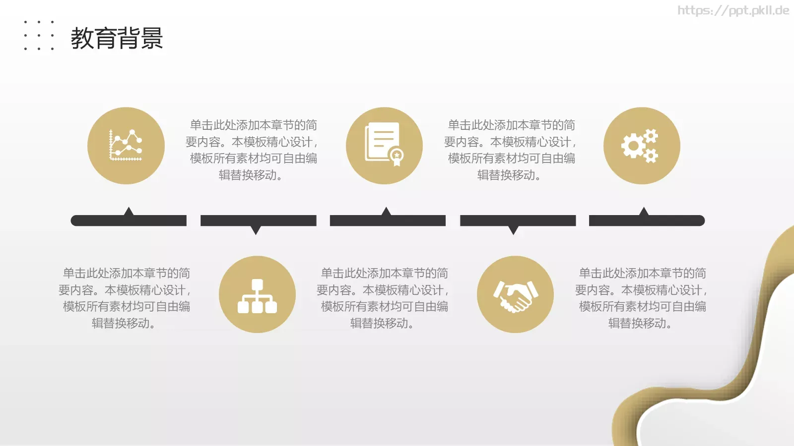 自我介绍个人简历PPT模板 第 5 页预览图