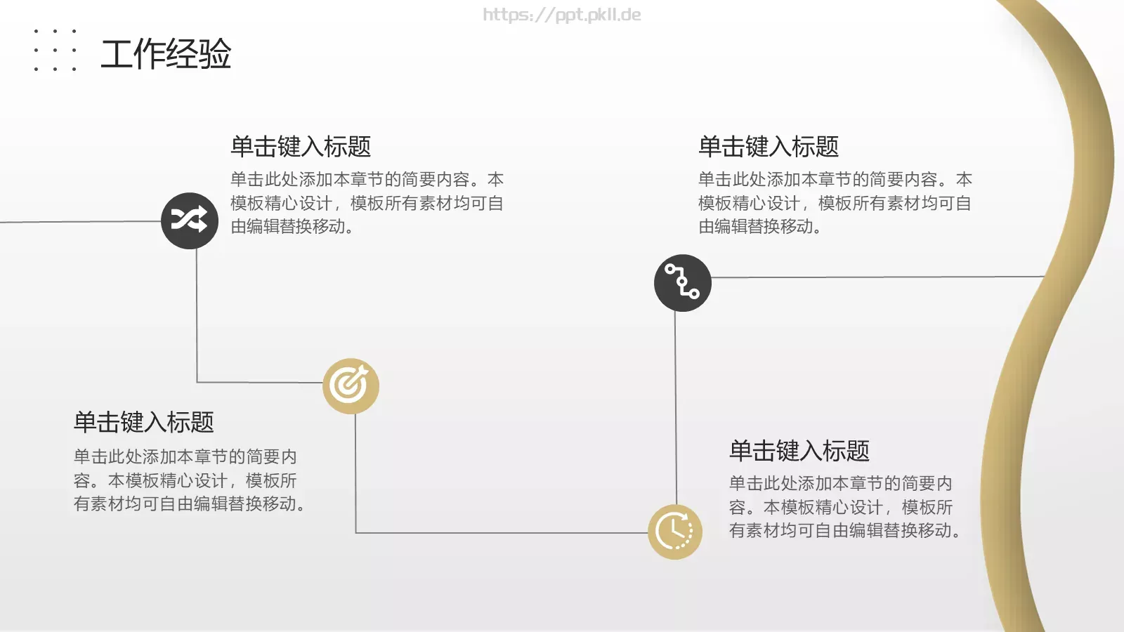 自我介绍个人简历PPT模板 第 8 页预览图