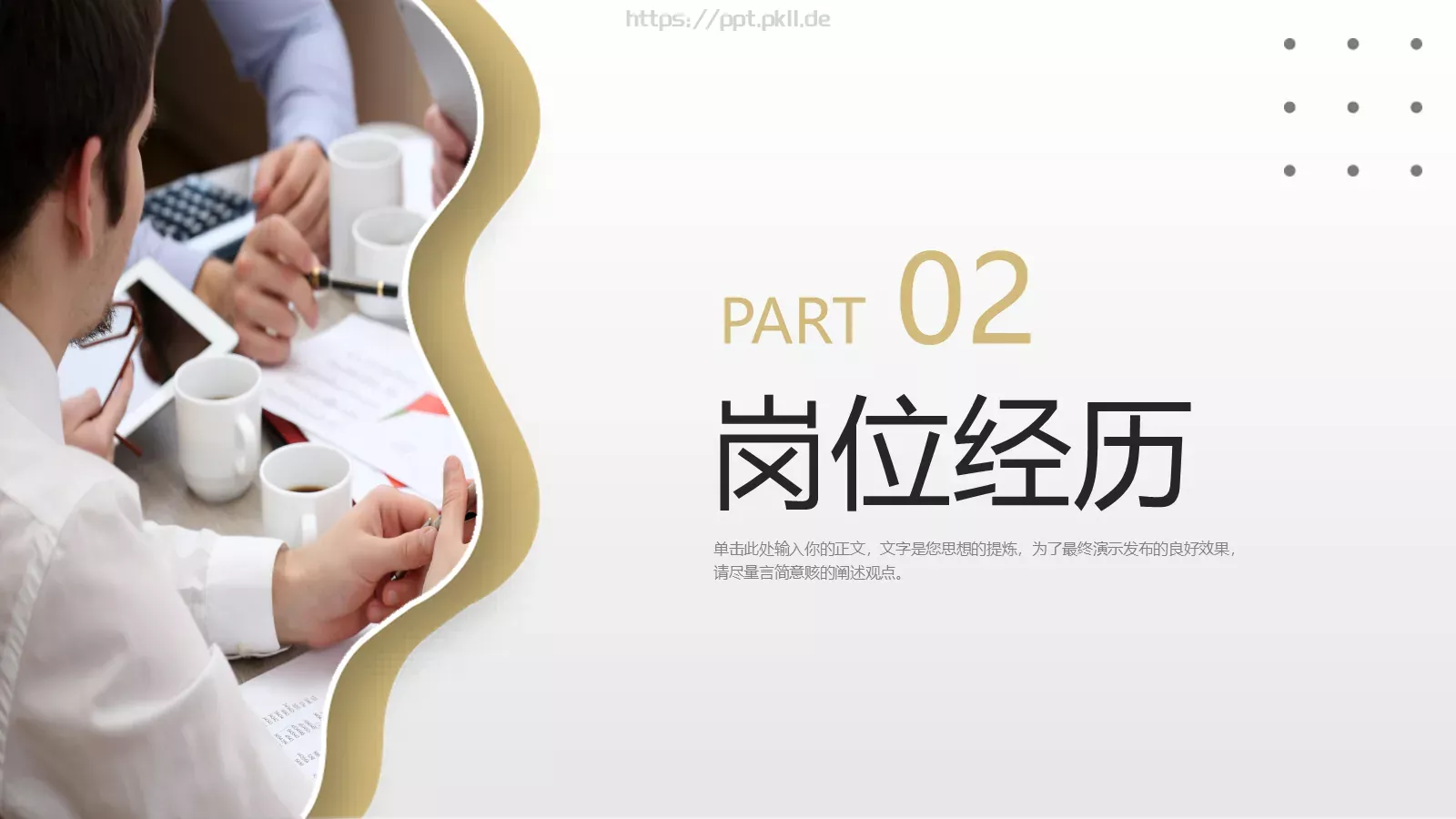 自我介绍个人简历PPT模板 第 7 页预览图