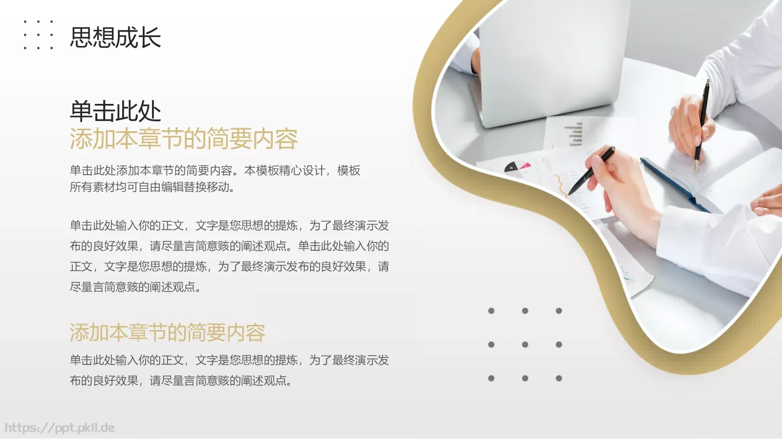 自我介绍个人简历PPT模板 第 11 页预览图